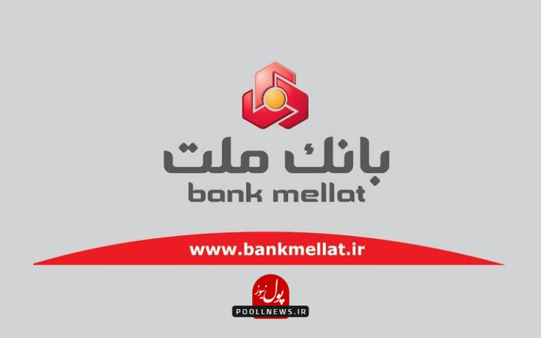 بانک ملت