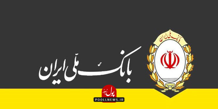 بانک ملی