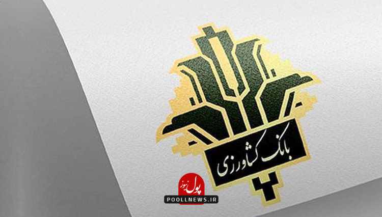 بانک کشاورزی 