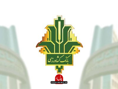 بانک کشاورزی 3