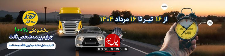 بخشودگی جرایم