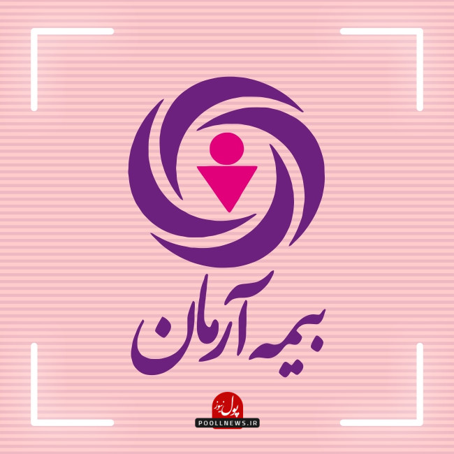 بیمه آرمان 1
