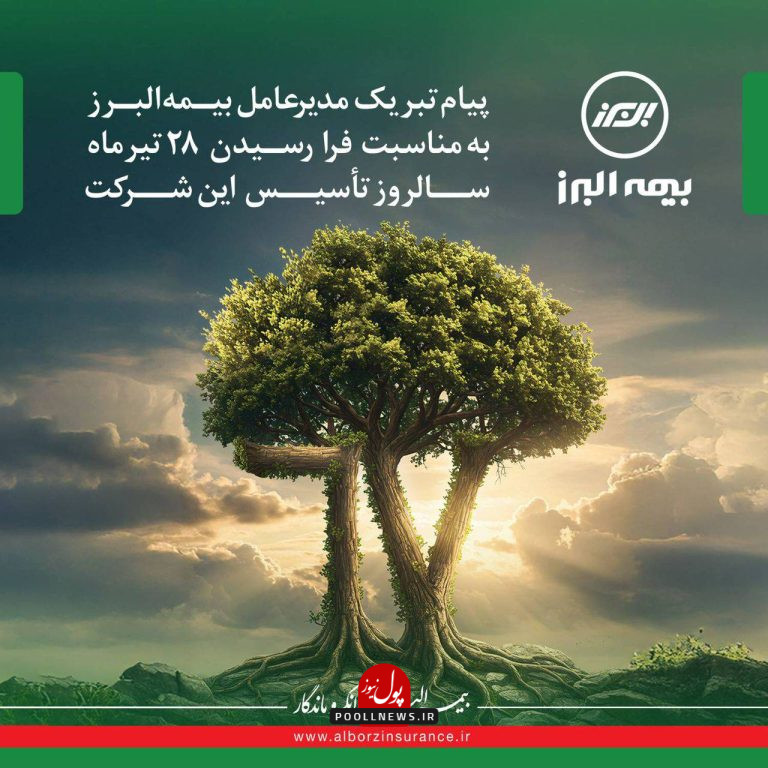 بیمه البرز