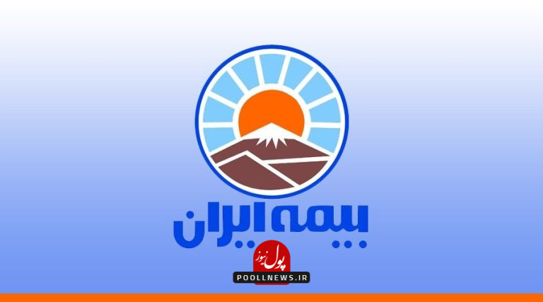 بیمه ایران 3