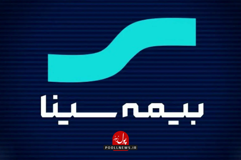 بیمه سینا.
