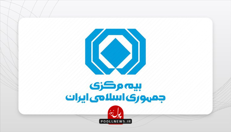 بیمه مرکزی