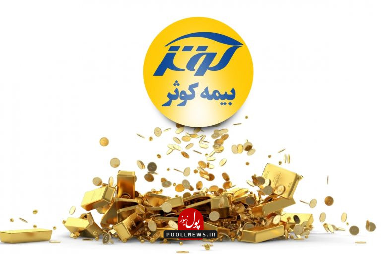 بیمه کوثر 