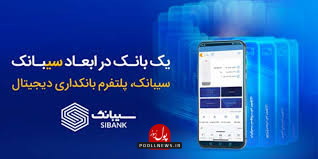 سیبانک