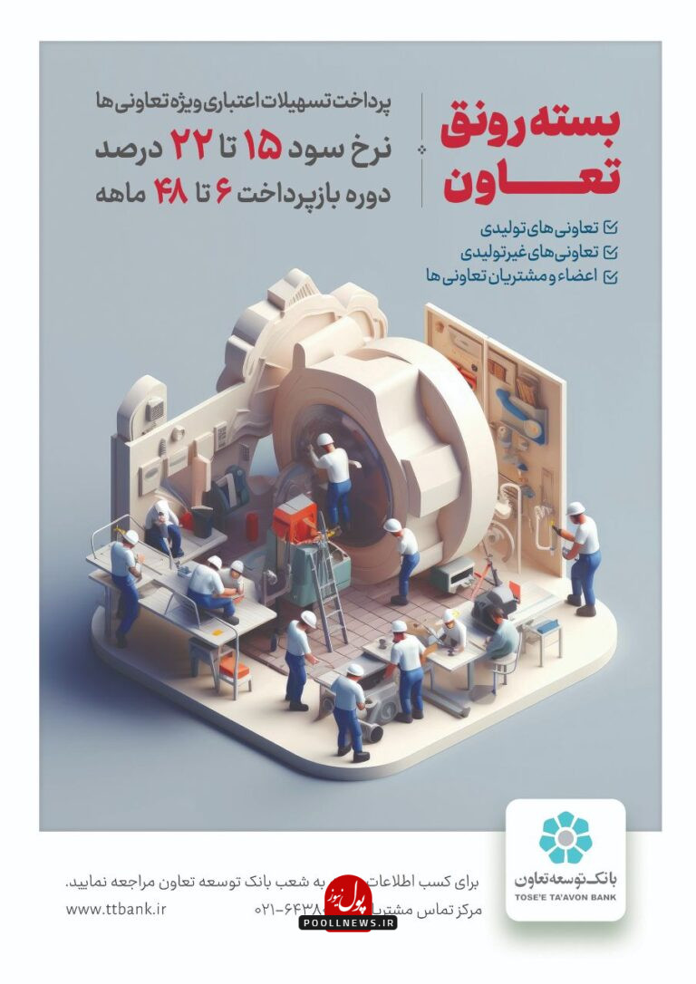 طرح رونق تعاون