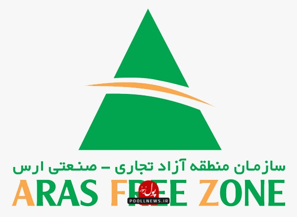 منطقه آزاد ارس