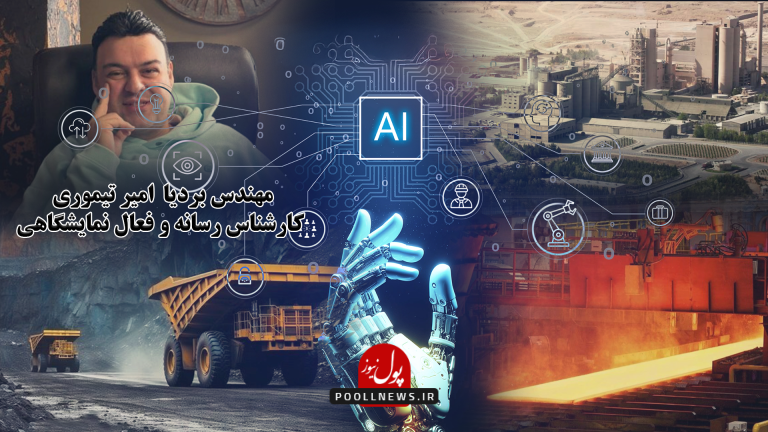 هوش مصنوعی