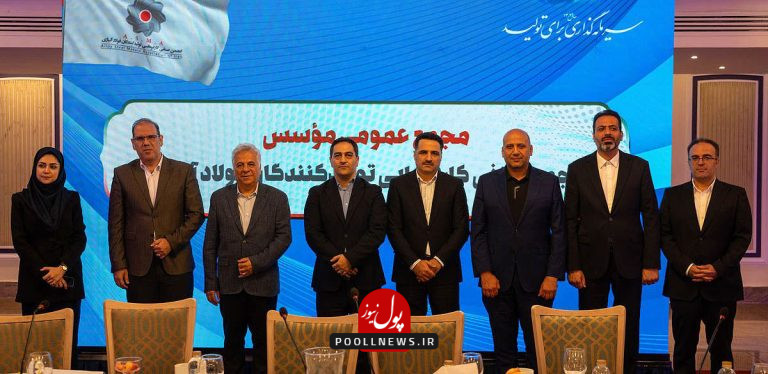 انجمن+تولیدکنندگان+فولاد+آلیاژی+تشکیل+شد+copy