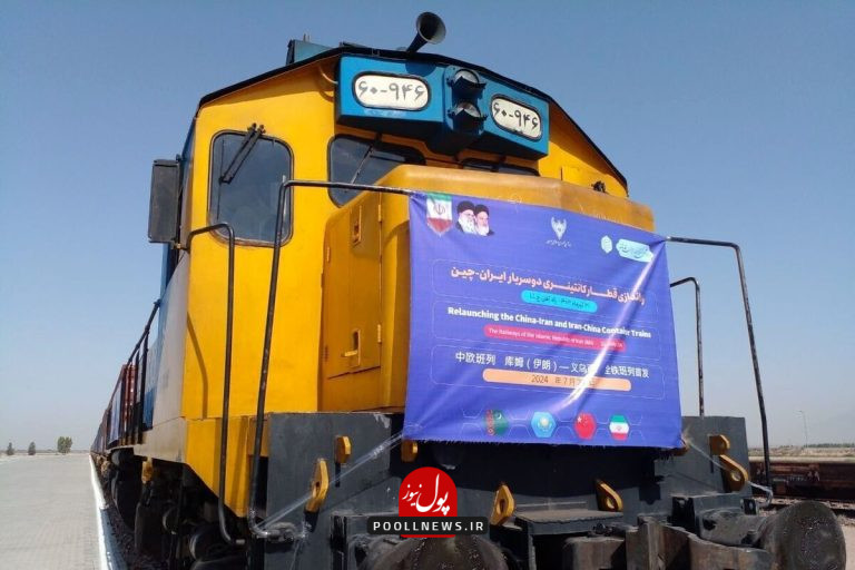 اه+آهن+ترانزیتی+جدید+میان+چین+و+ایران