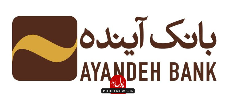 بانک آینده