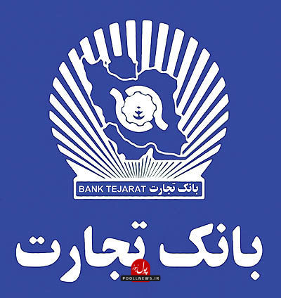 بانک تجارت.