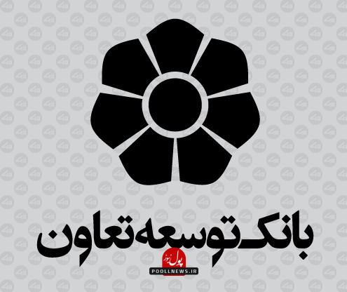 بانک توسعه تعاون