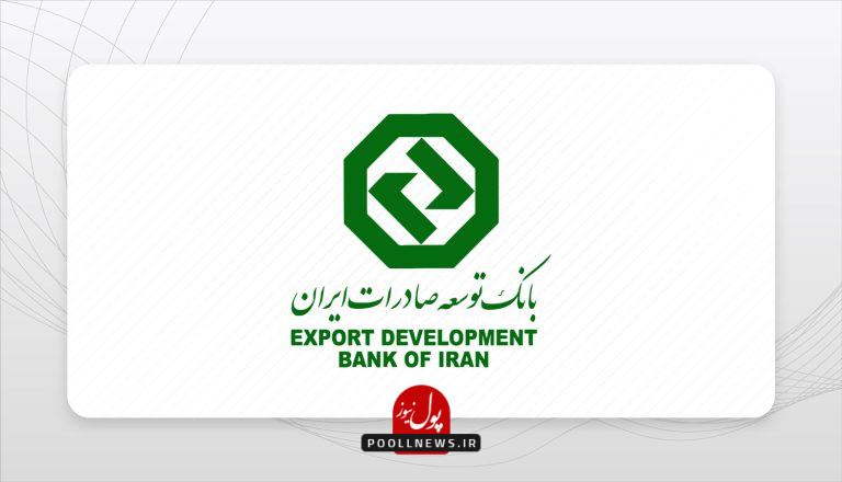 بانک توسعه صادرات ایران