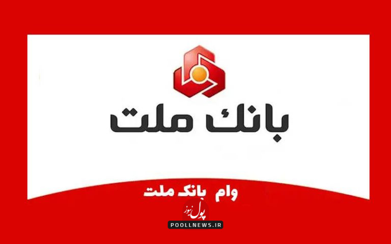 بانک ملت .