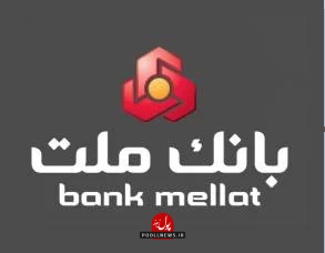 بانک ملت 2