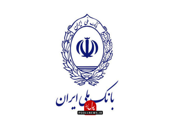 بانک ملی