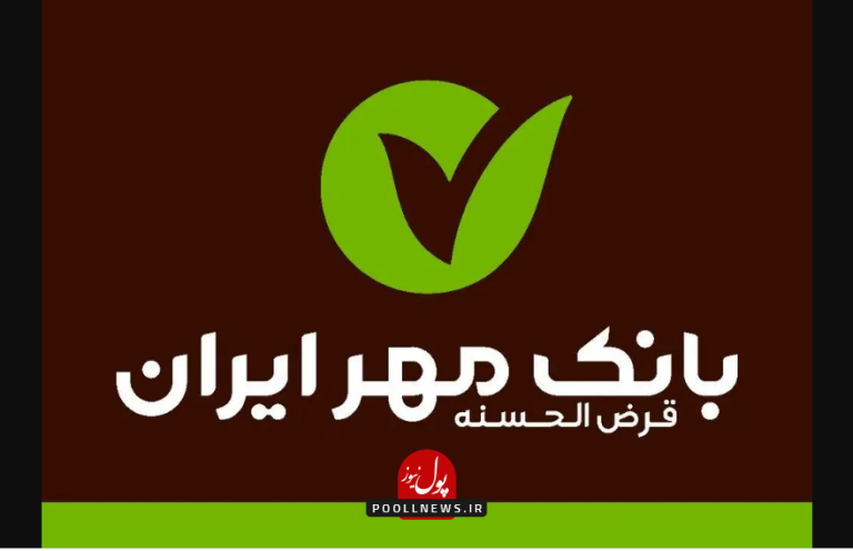 بانک مهر ایران