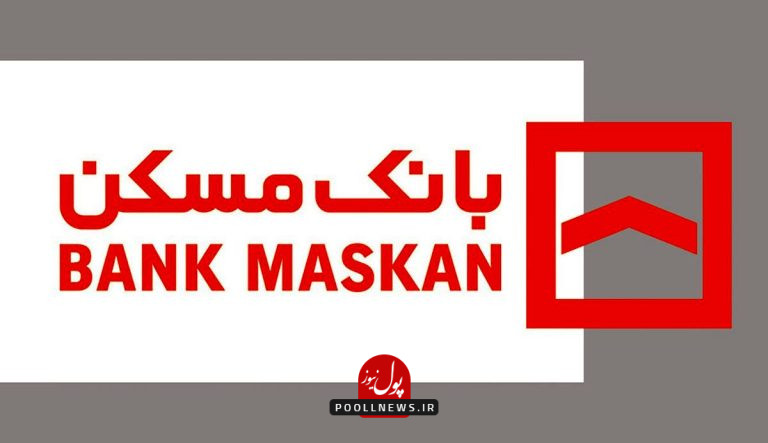 بانک+مسکن