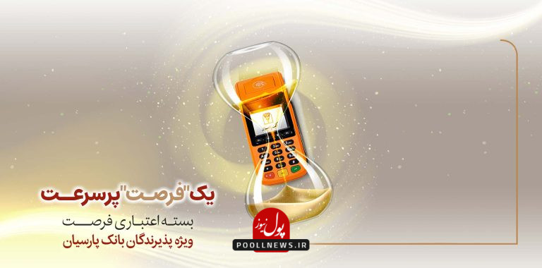 بسته فرصت