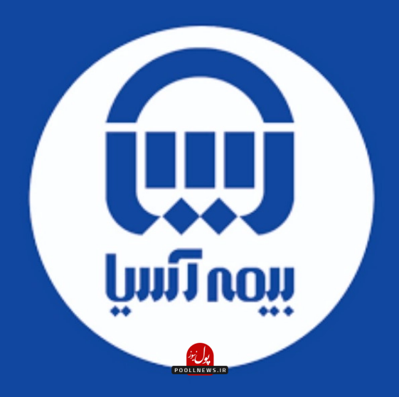بیمه آسیا1111