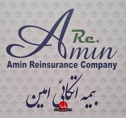 بیمه-اتکایی-امین