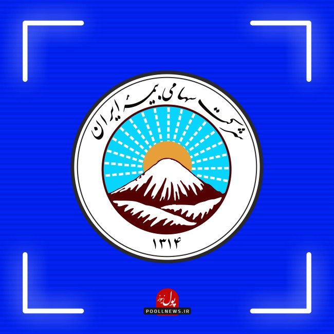 بیمه ایران .