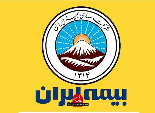 بیمه ایران...1