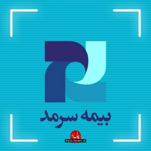 بیمه سرمد