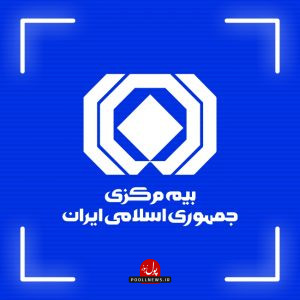 بیمه مرکزی