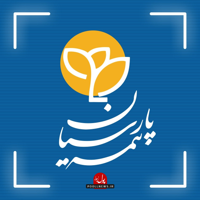 بیمه پارسیان