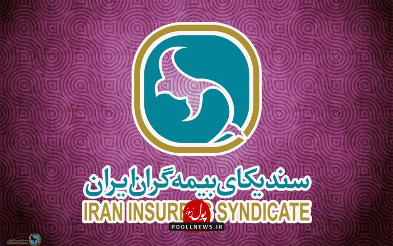 سندیکای بیمه گران