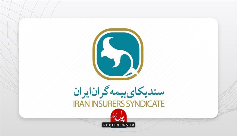 سندیکای بیمه گران