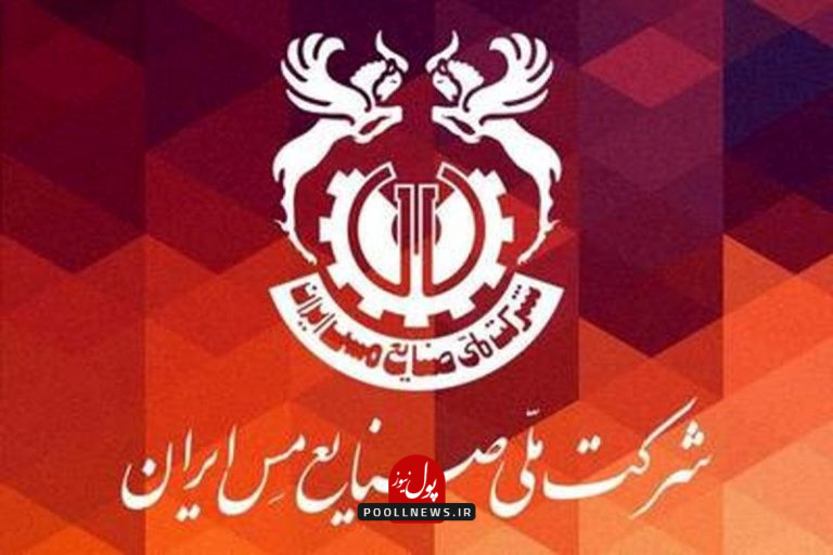 صنایع ملی مس