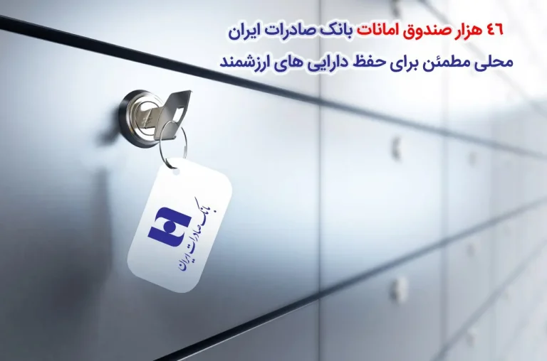 صندوق امانات