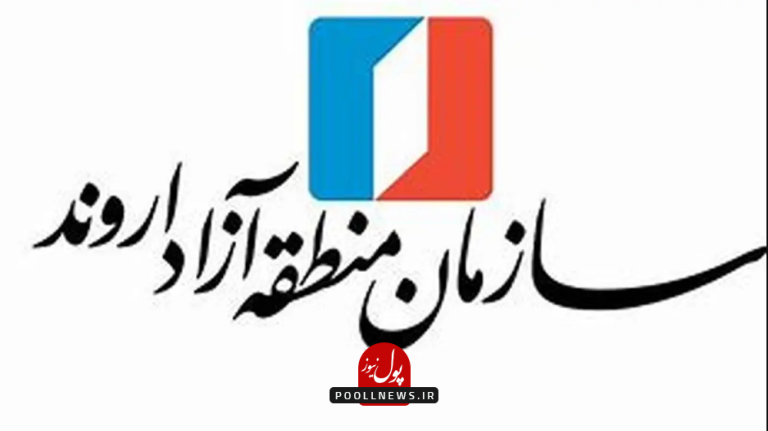 لوگوی منطق آزاد اروند