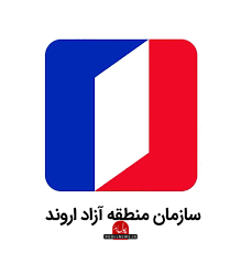 منطقه آزاد اروند- لوگو