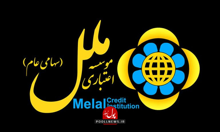 موسسه اعتباری ملل 