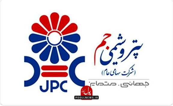پتروشیمی جم.2