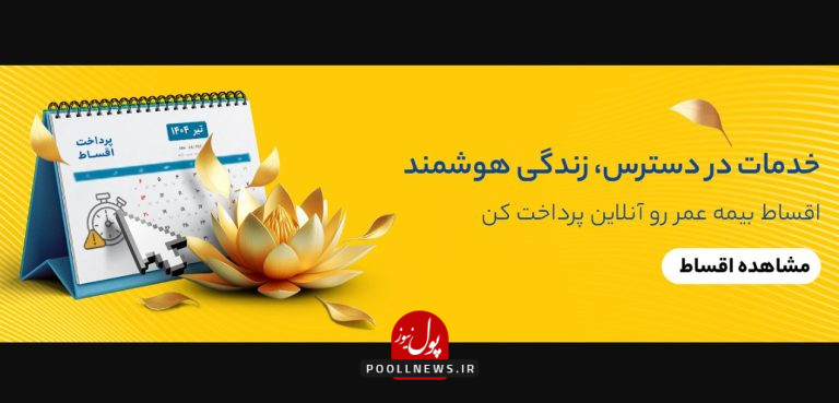 پرداخت آنلاین