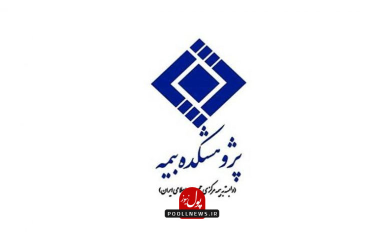 پژوهشکده بیمه