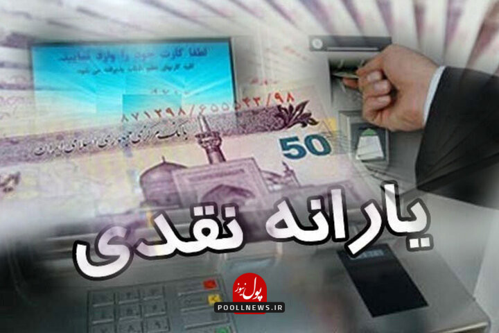 یارانه.