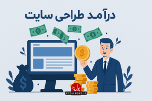انواع خدمات طراحی سایت