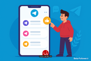 از کجا کانال تلگرام خریداری کنیم ؟