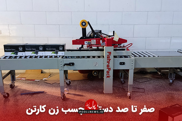 دستگاه چسب زن کارتن