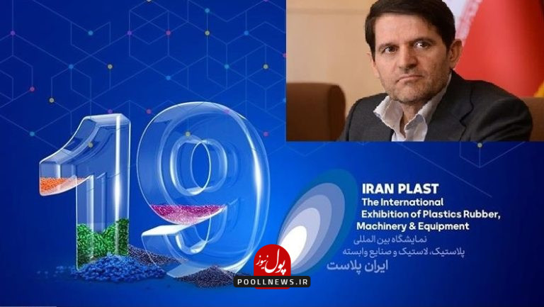 ایران پلاست