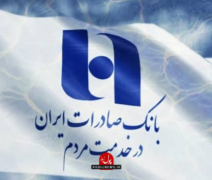 بان صادرات...-.